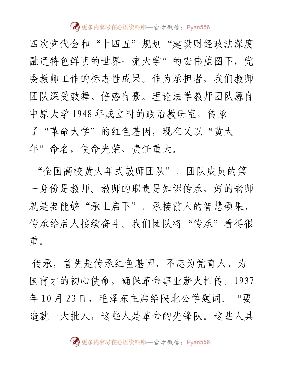 范文系列4699陈柏峰：在教师思想政治和师德师风建设工作会议暨教师节庆典仪式上的发言.docx_第2页