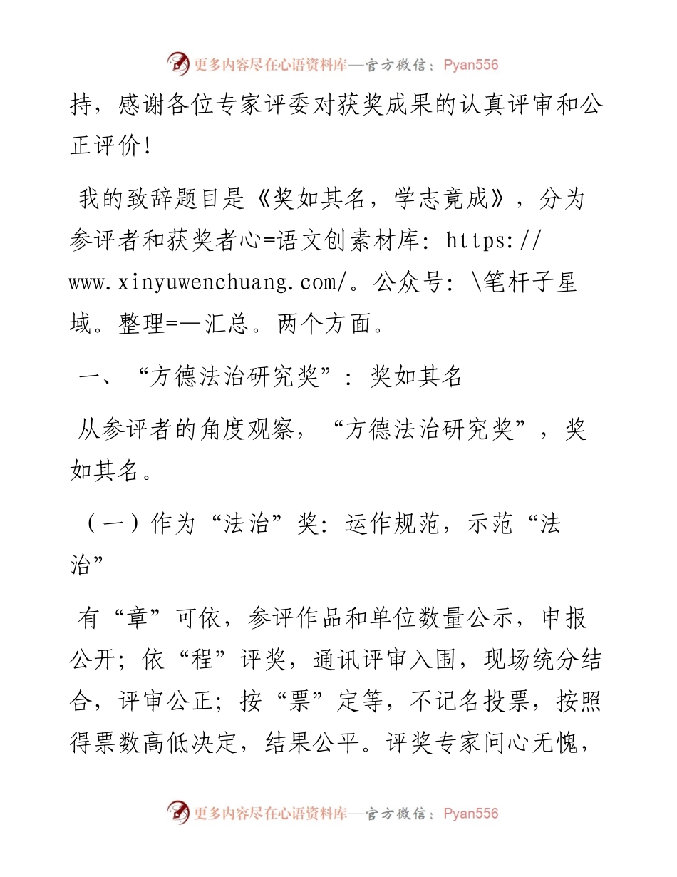 范文系列2474法学博士王竹：在第三届“方德法治研究奖”颁奖仪式上的致辞.docx_第2页