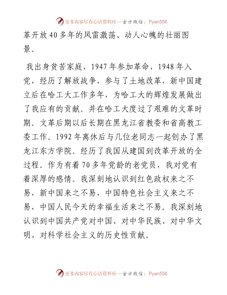 范文系列1812黑龙江东方学院理事长孟新：在学校庆祝建党100周年大会上的讲话.docx_第2页