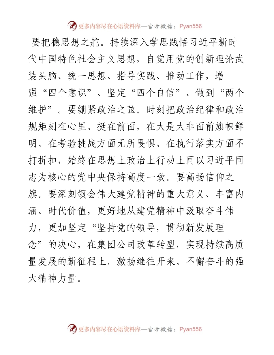 集团公司党委书记、董事长在煤业委员会第一次全体会议上的讲话.docx_第2页
