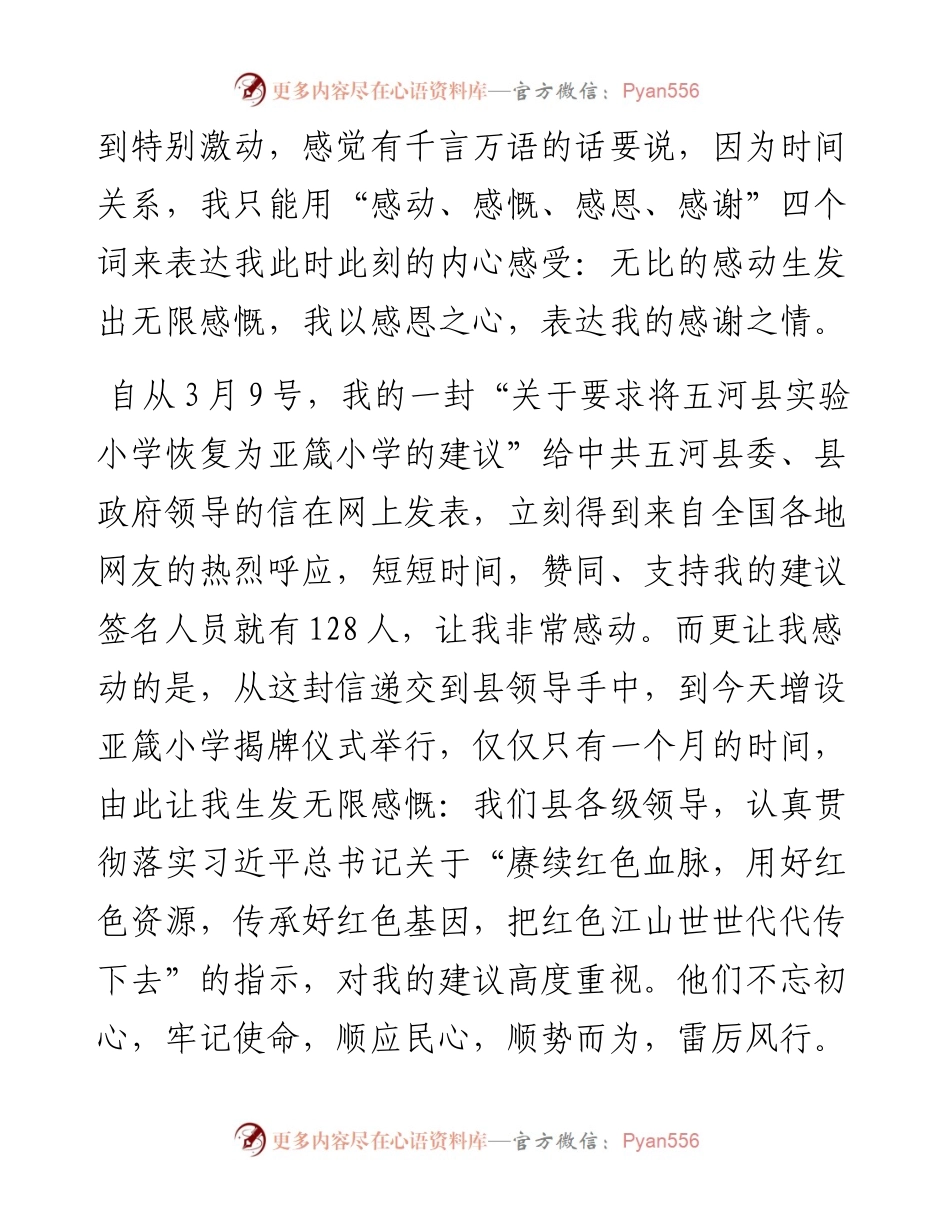 范文系列3867于成芳：在五河县实验小学增设亚箴小学校名揭牌仪式上的讲话.docx_第2页