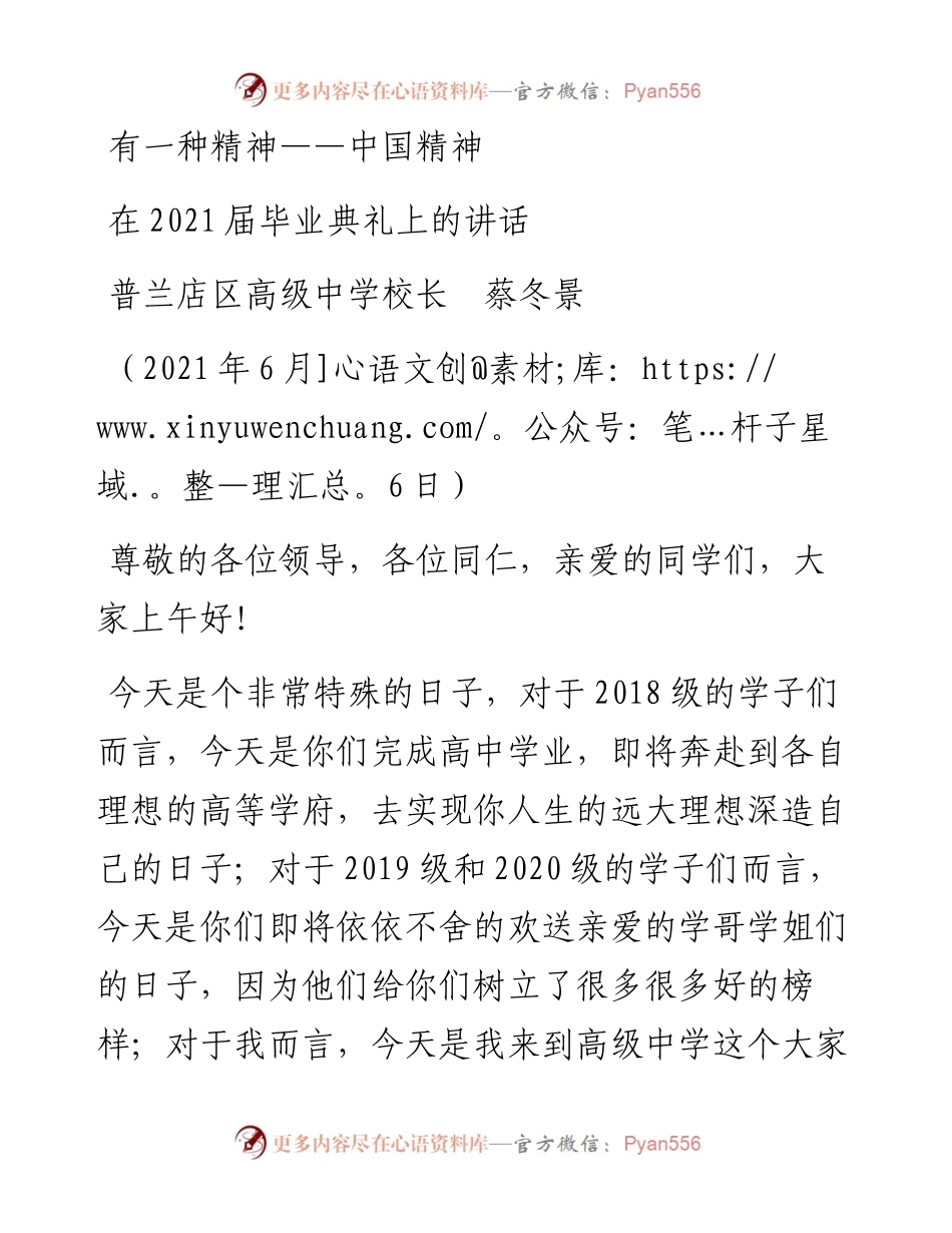 范文系列1640普兰店区高级中学校长蔡冬景：在届毕业典礼上的讲话.docx_第1页