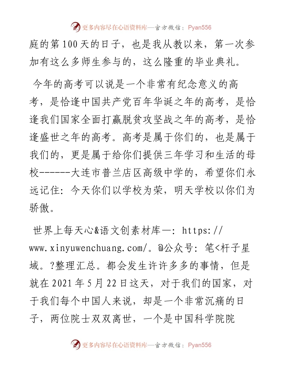 范文系列1640普兰店区高级中学校长蔡冬景：在届毕业典礼上的讲话.docx_第2页