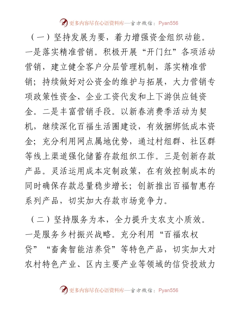 银行年度工作报告分组讨论发言材料.docx_第2页
