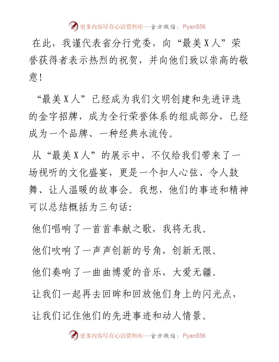 银行行长在“最美xx人”颁奖表彰仪式暨先进事迹展上的致辞.docx_第2页