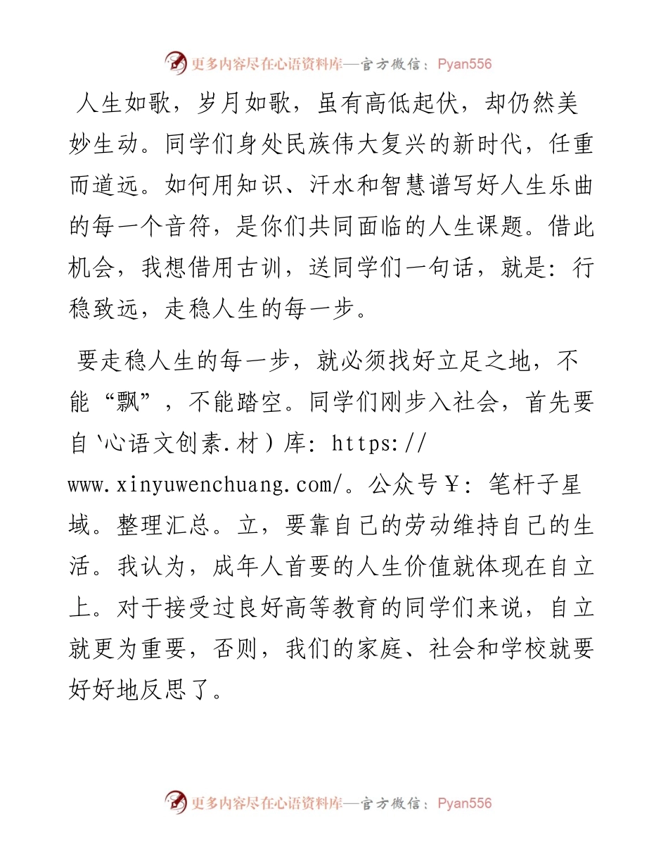 范文系列1695湘潭大学校长李伯超：在届毕业生毕业典礼上的讲话.docx_第2页