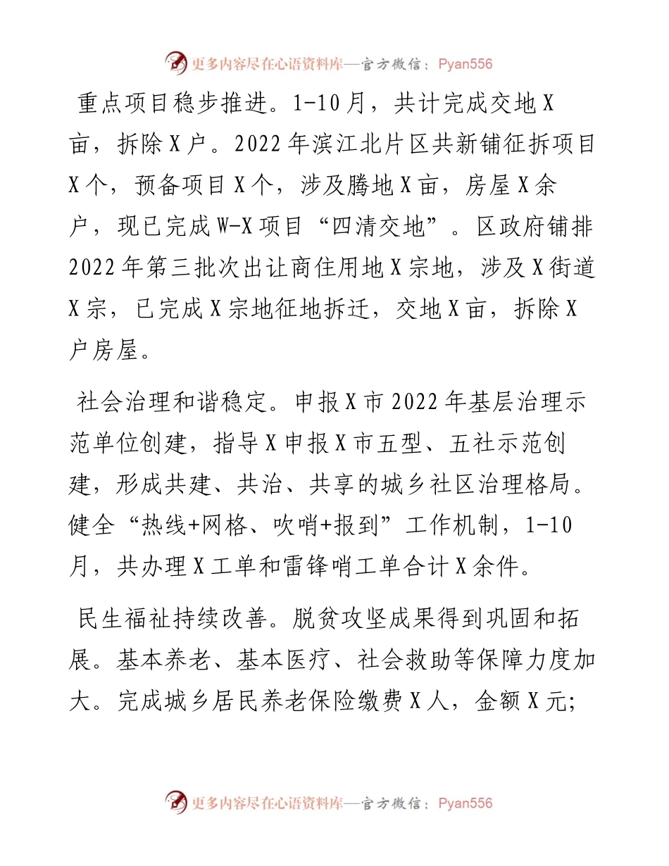 街道办事处工作总结和2023年工作安排(1).docx_第2页