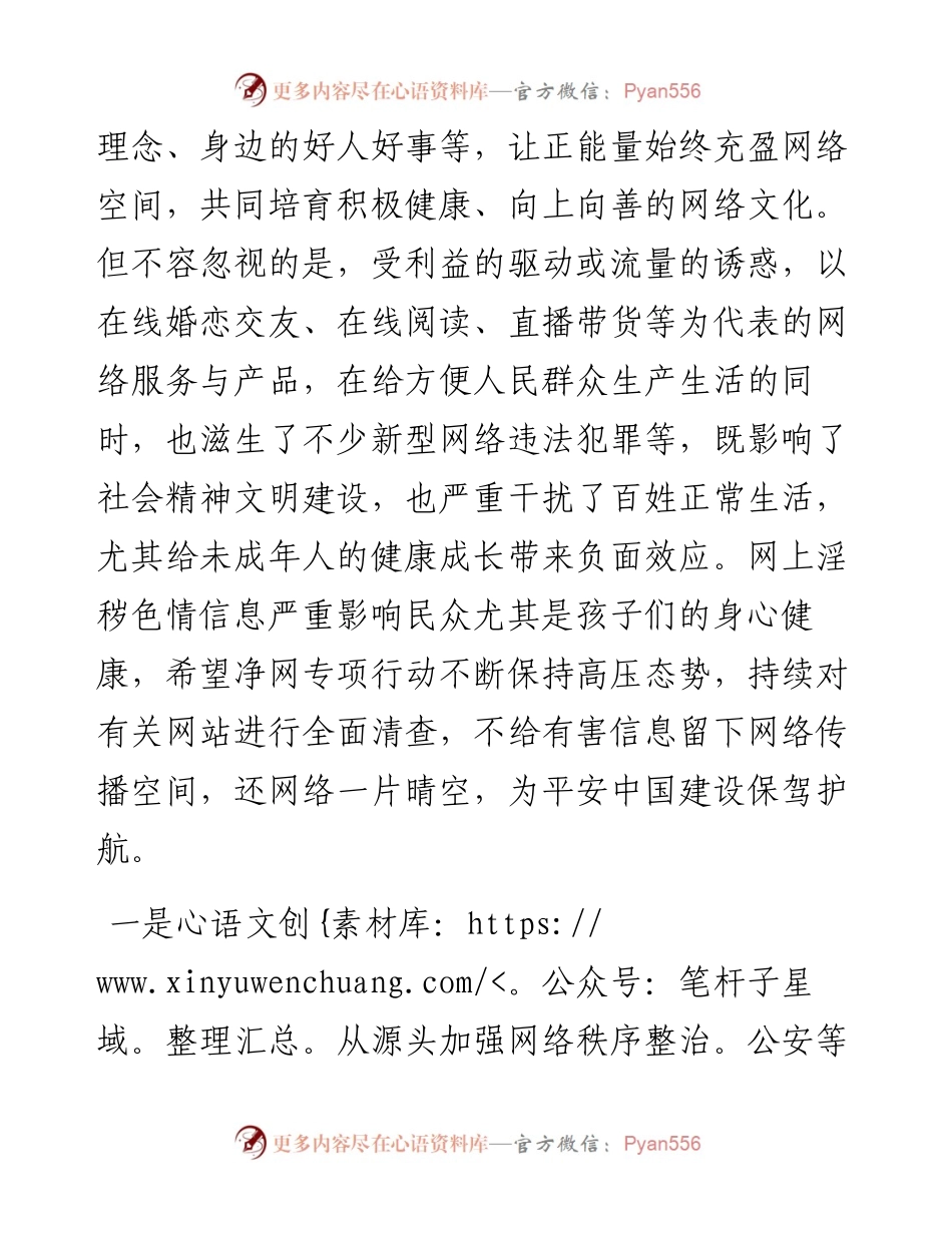 网络安全研讨发言：保持“净网”的高压态势，让网络空间更加清朗.docx_第2页