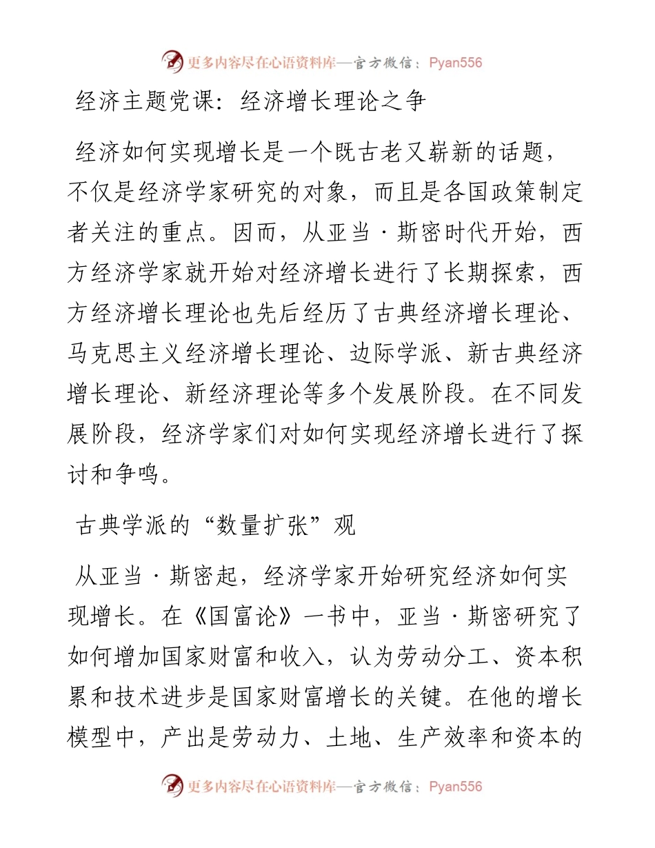 经济主题党课：经济增长理论之争.docx_第1页