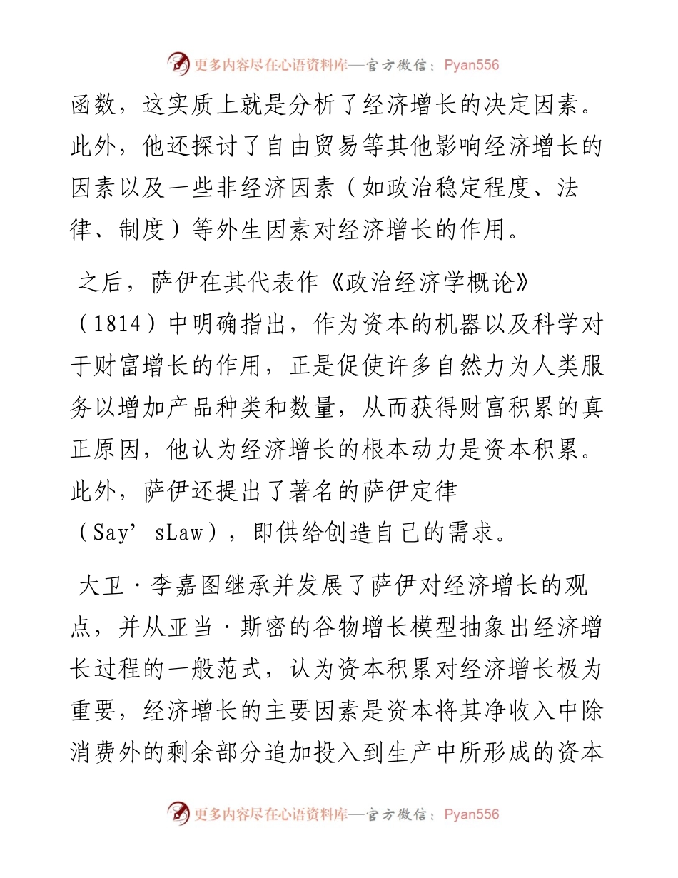 经济主题党课：经济增长理论之争.docx_第2页