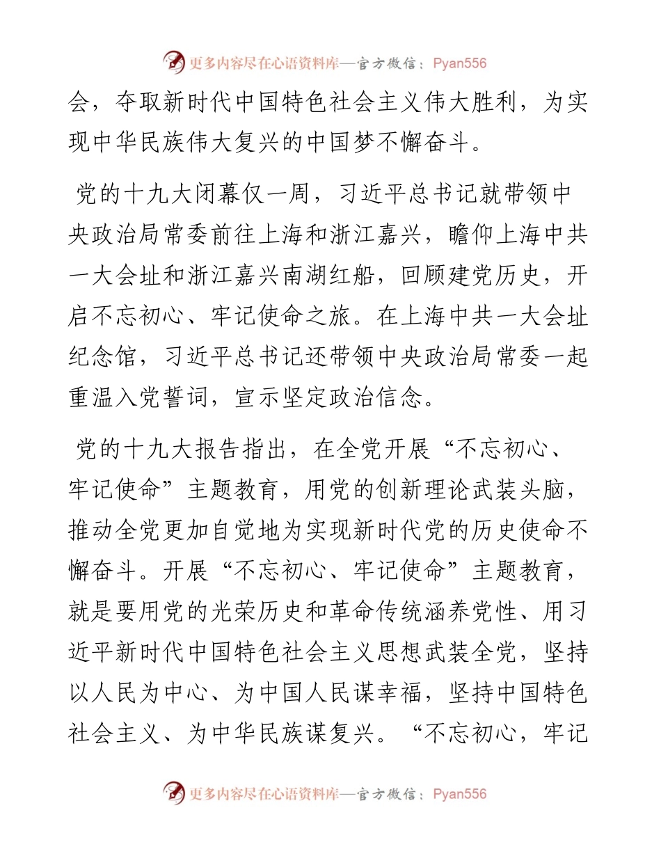 践行新时代政协人的“初心”和“使命”——在第一季度专题党课上的讲话(1).docx_第2页