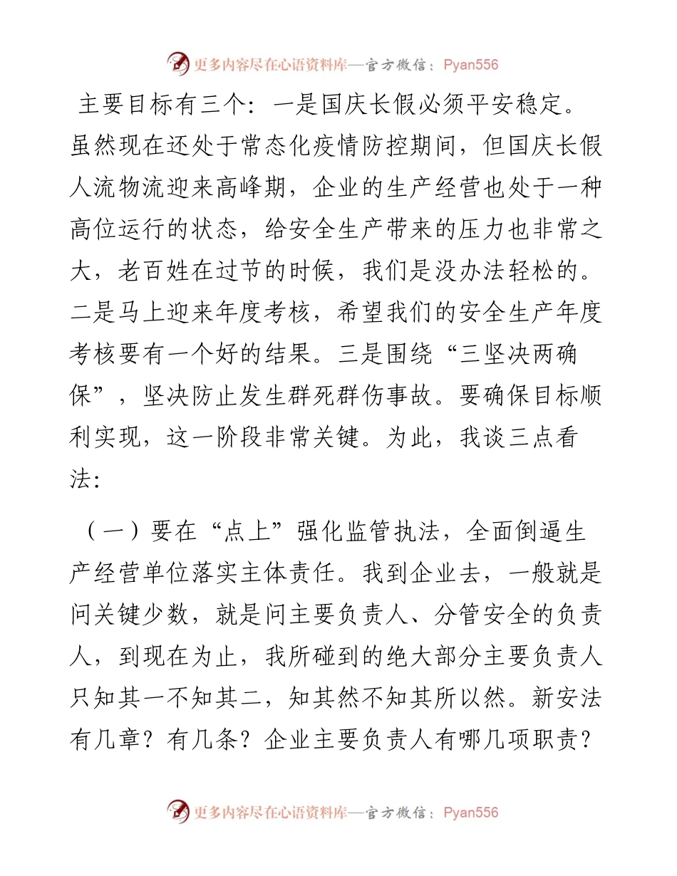 范文系列2300衡阳市应急管理局局长谢石中：在县市区应急管理工作视频会议上的讲话.docx_第2页