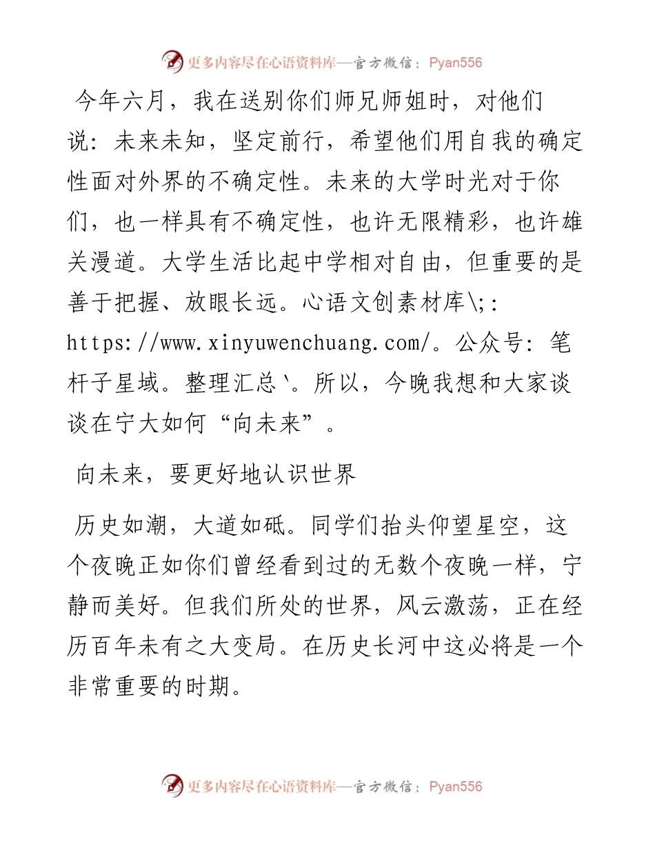 范文系列4491宁波大学校党委书记朱达：在宁波大学级新生开学典礼上的致辞.docx_第2页