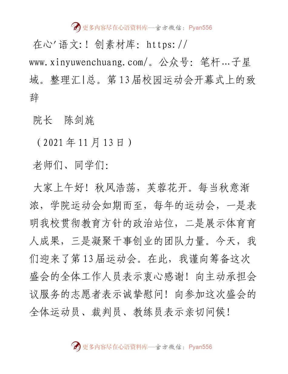 范文系列2640院长陈剑旄：在第13届校园运动会开幕式上的致辞.docx_第1页