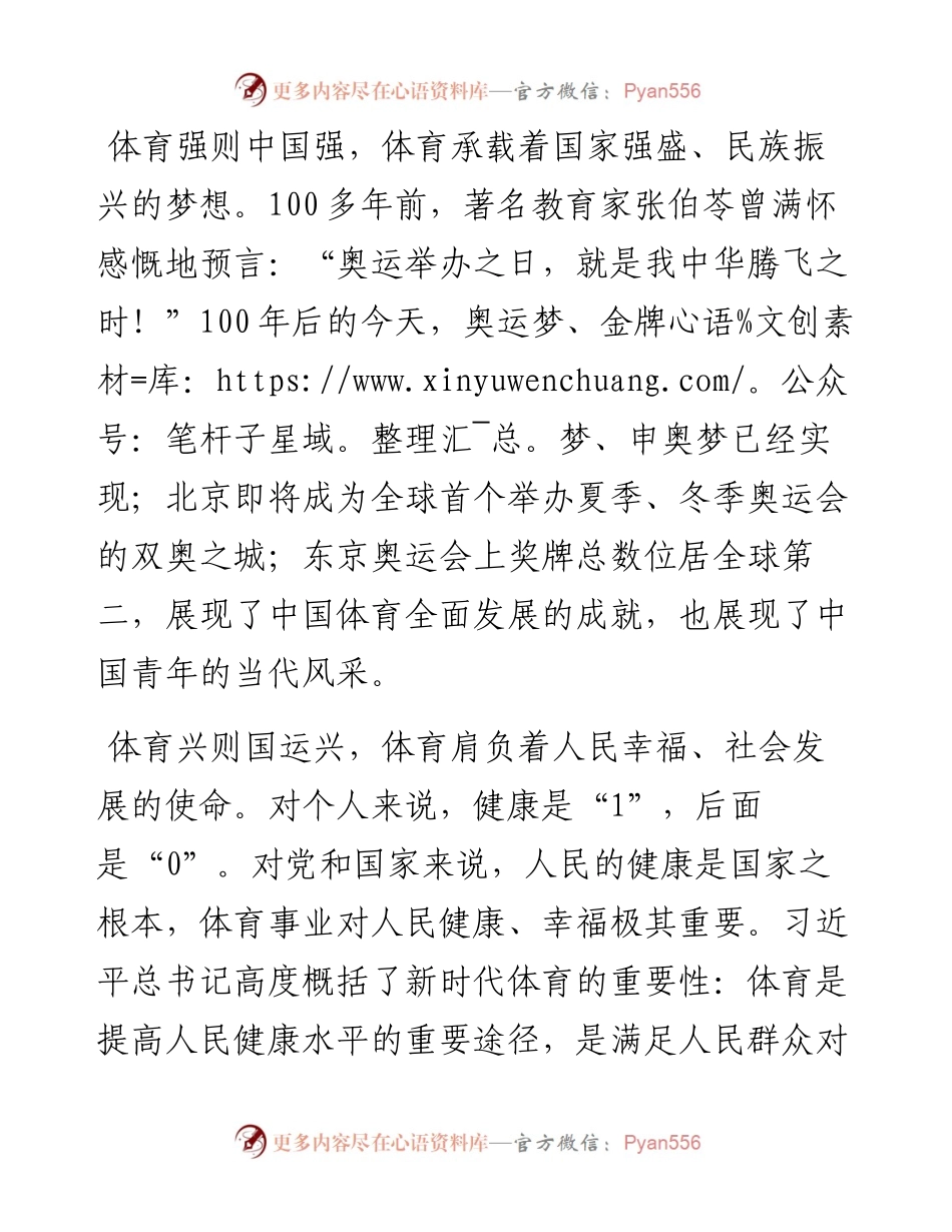 范文系列2640院长陈剑旄：在第13届校园运动会开幕式上的致辞.docx_第2页