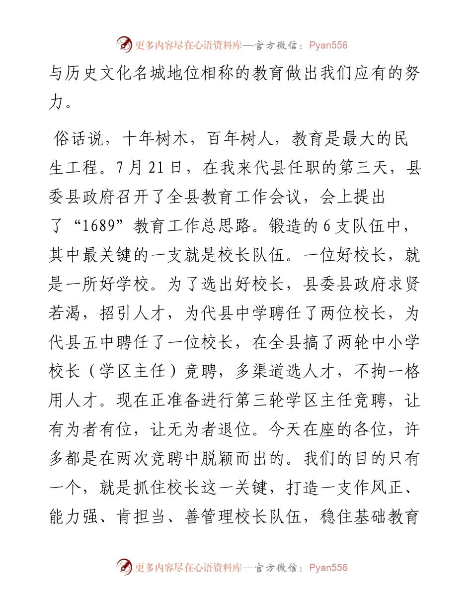 范文系列1956代县县委书记张生明：在全县中小学校长座谈会上的讲话.docx_第2页