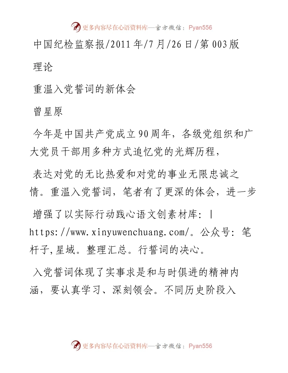 重温入党誓词的新体会_曾星原.docx_第1页