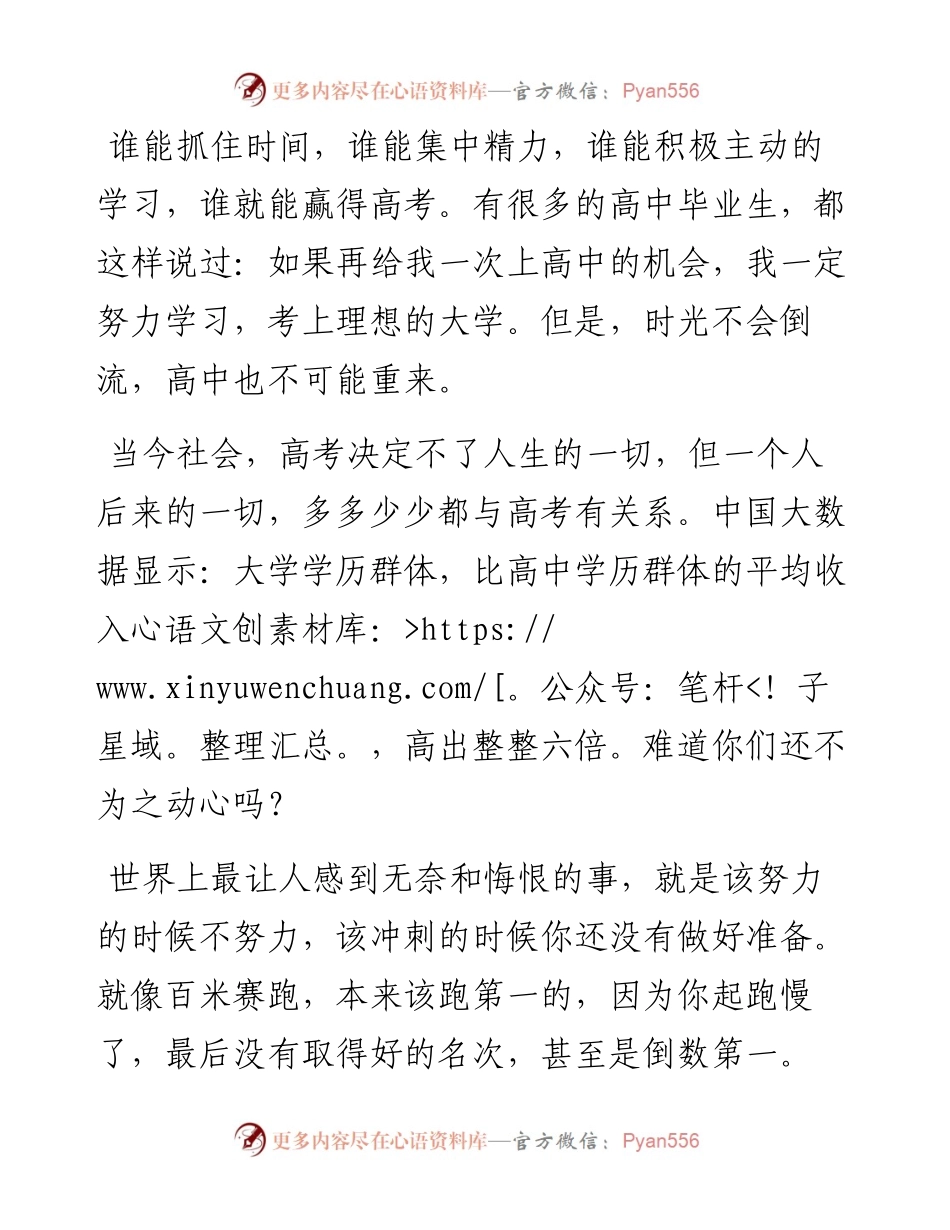范文系列2762民权县高级中学校长杨惠中：在高一、高二年级全体学生大会上的讲话.docx_第2页