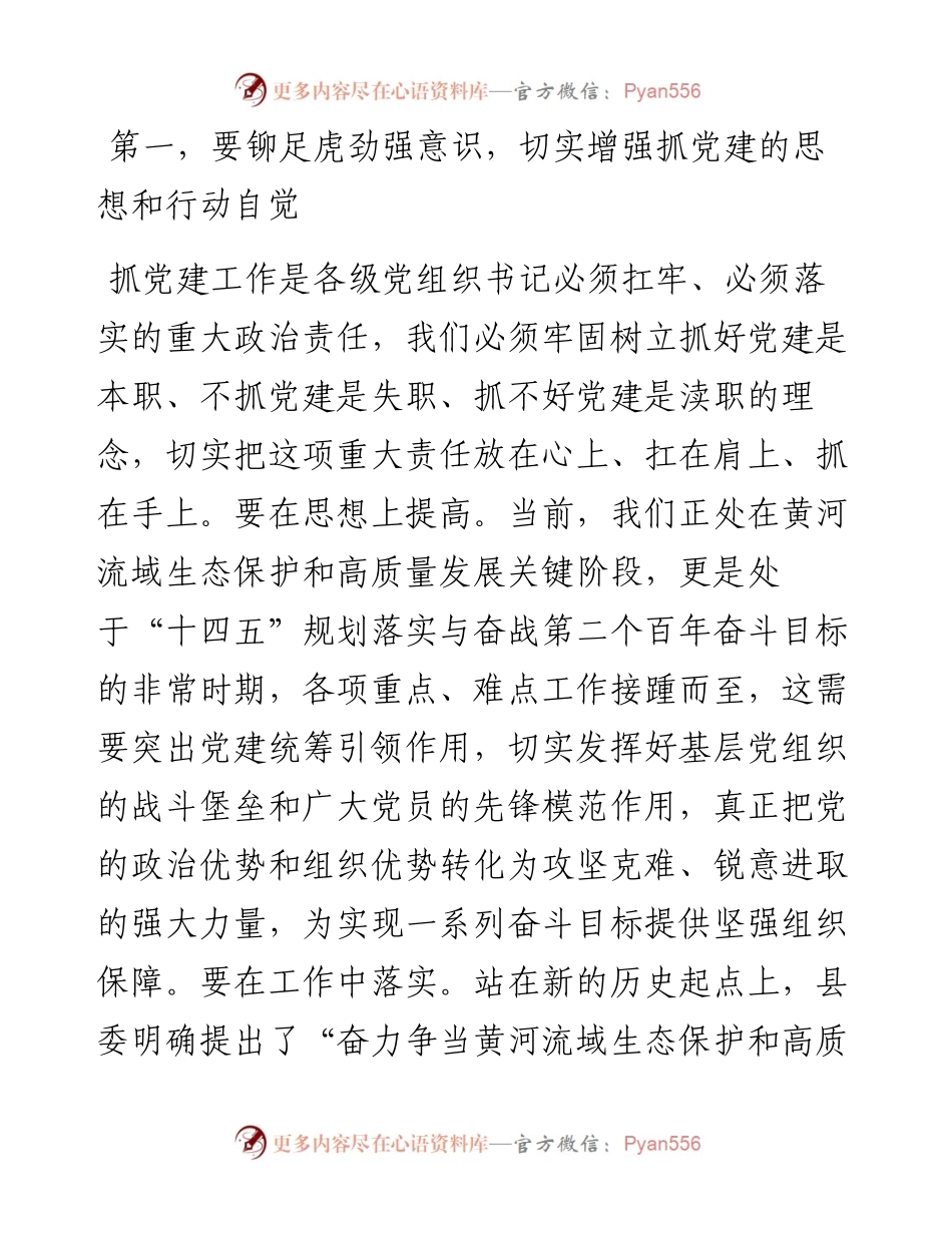 镇党委书记在农村党支部书记抓基层党建工作述职评议大会上的讲话.docx_第2页