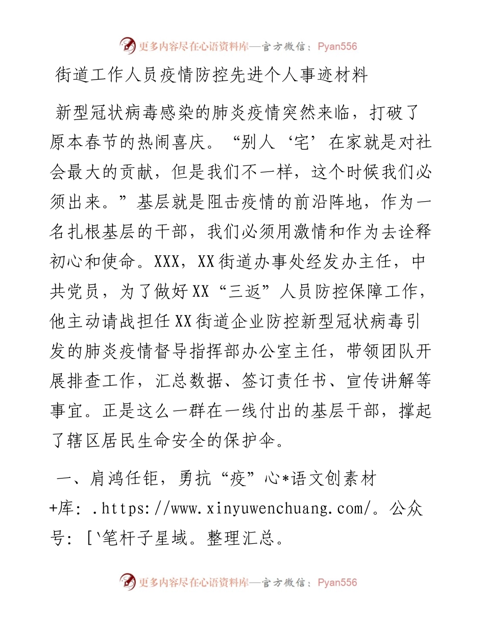 街道工作人员疫情防控先进个人事迹材料.docx_第1页