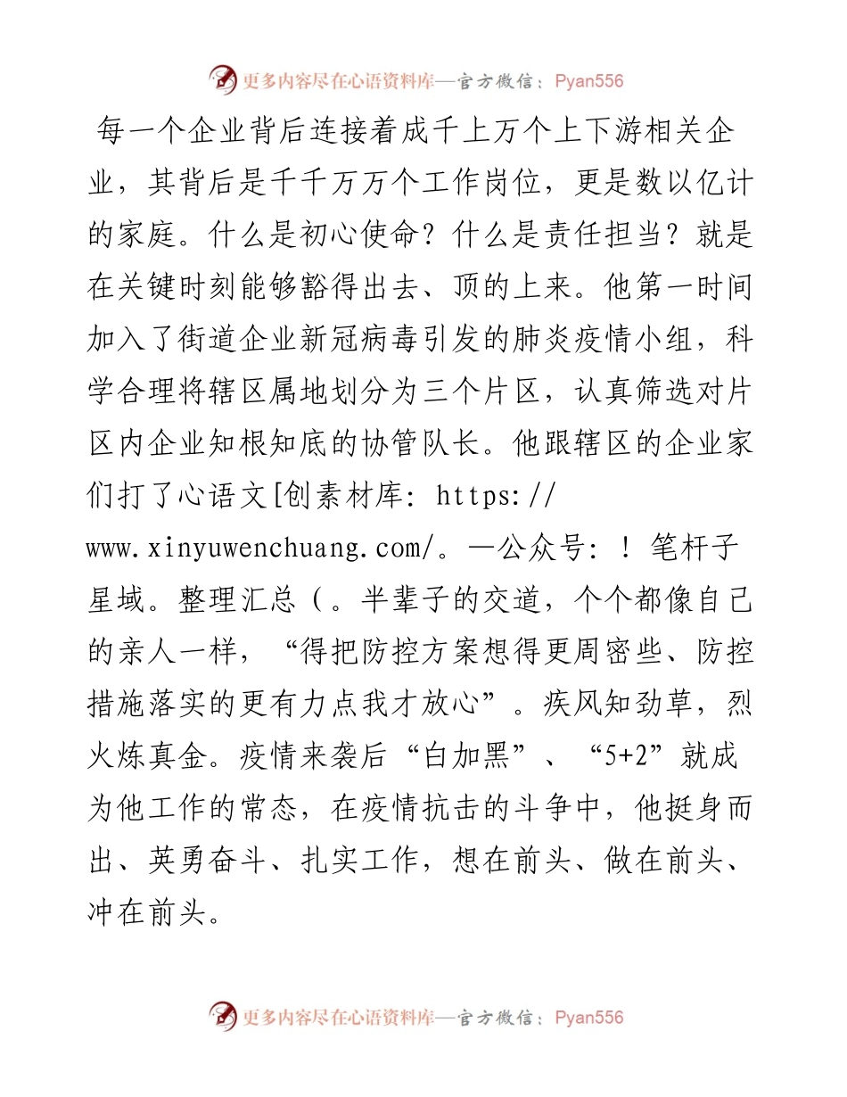 街道工作人员疫情防控先进个人事迹材料.docx_第2页