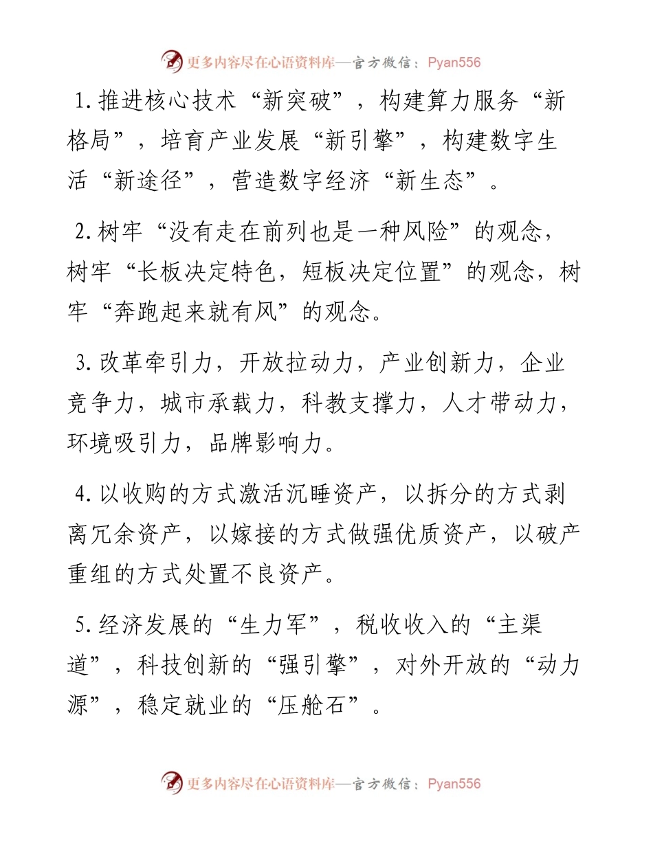 经济发展类排比句40例（9月20日）.docx_第1页