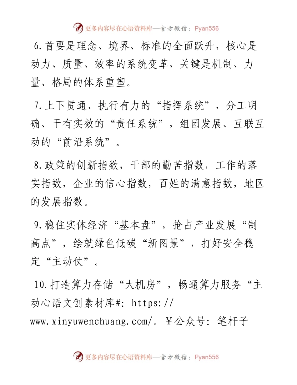 经济发展类排比句40例（9月20日）.docx_第2页