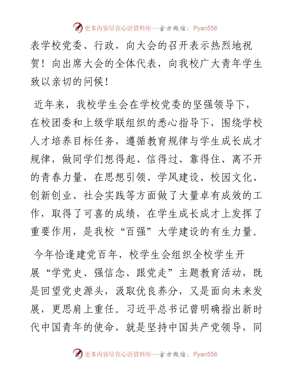 范文系列1721长沙理工大学副校长钱国平：在长沙理工大学第十次学生代表大会第一次全体会议上的讲话.docx_第2页