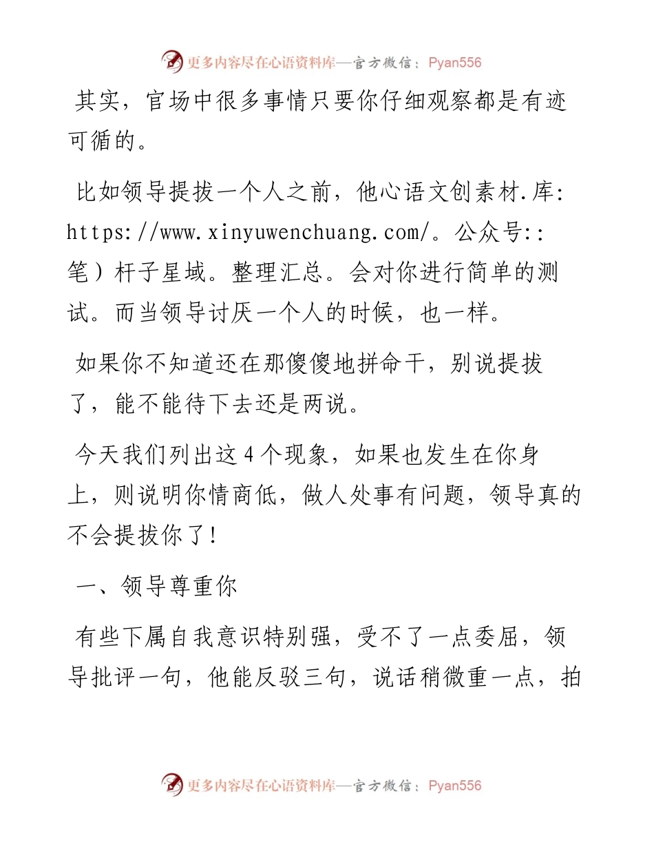 身上有这4个现象的要小心！领导可能不会提拔你了.docx_第1页