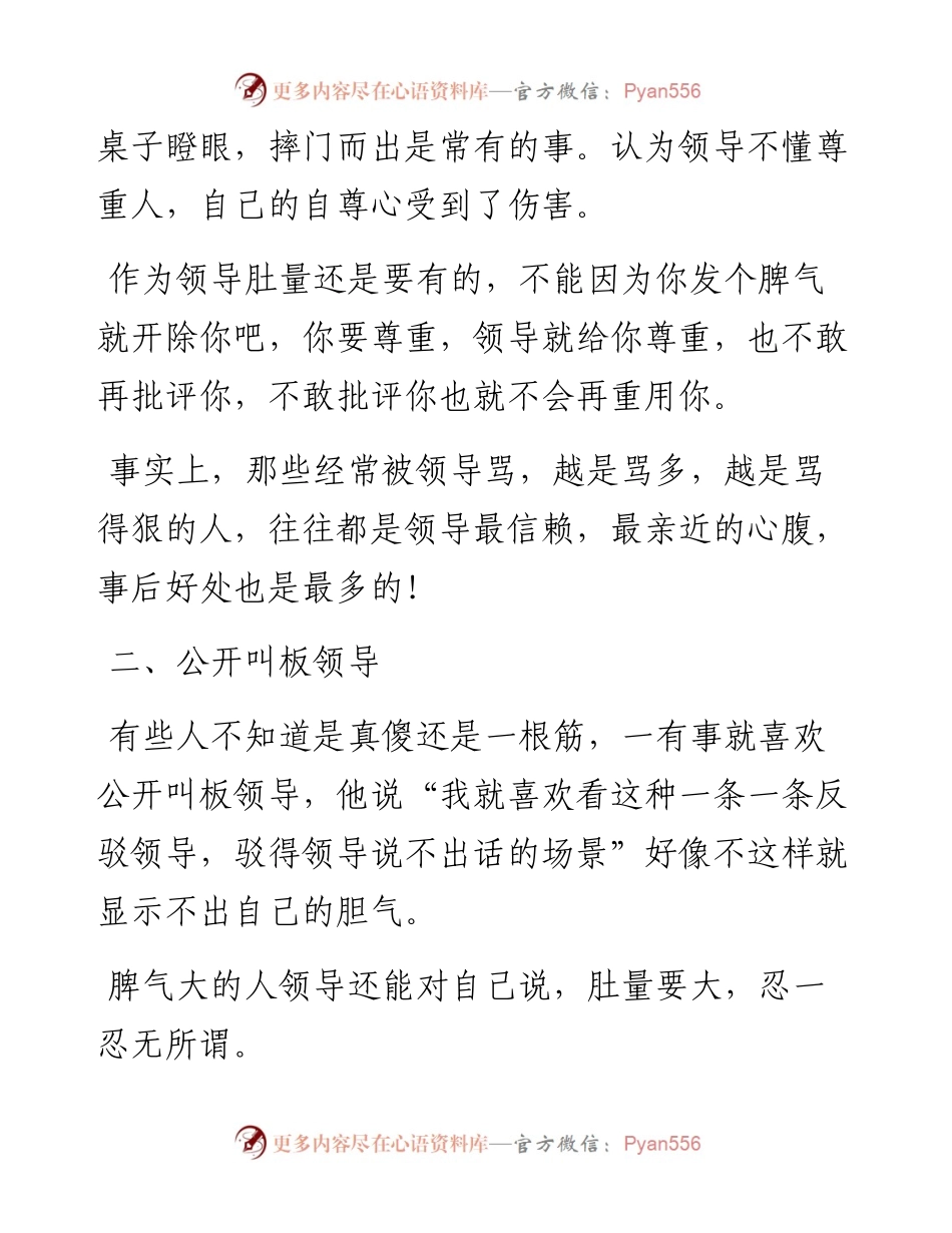 身上有这4个现象的要小心！领导可能不会提拔你了.docx_第2页