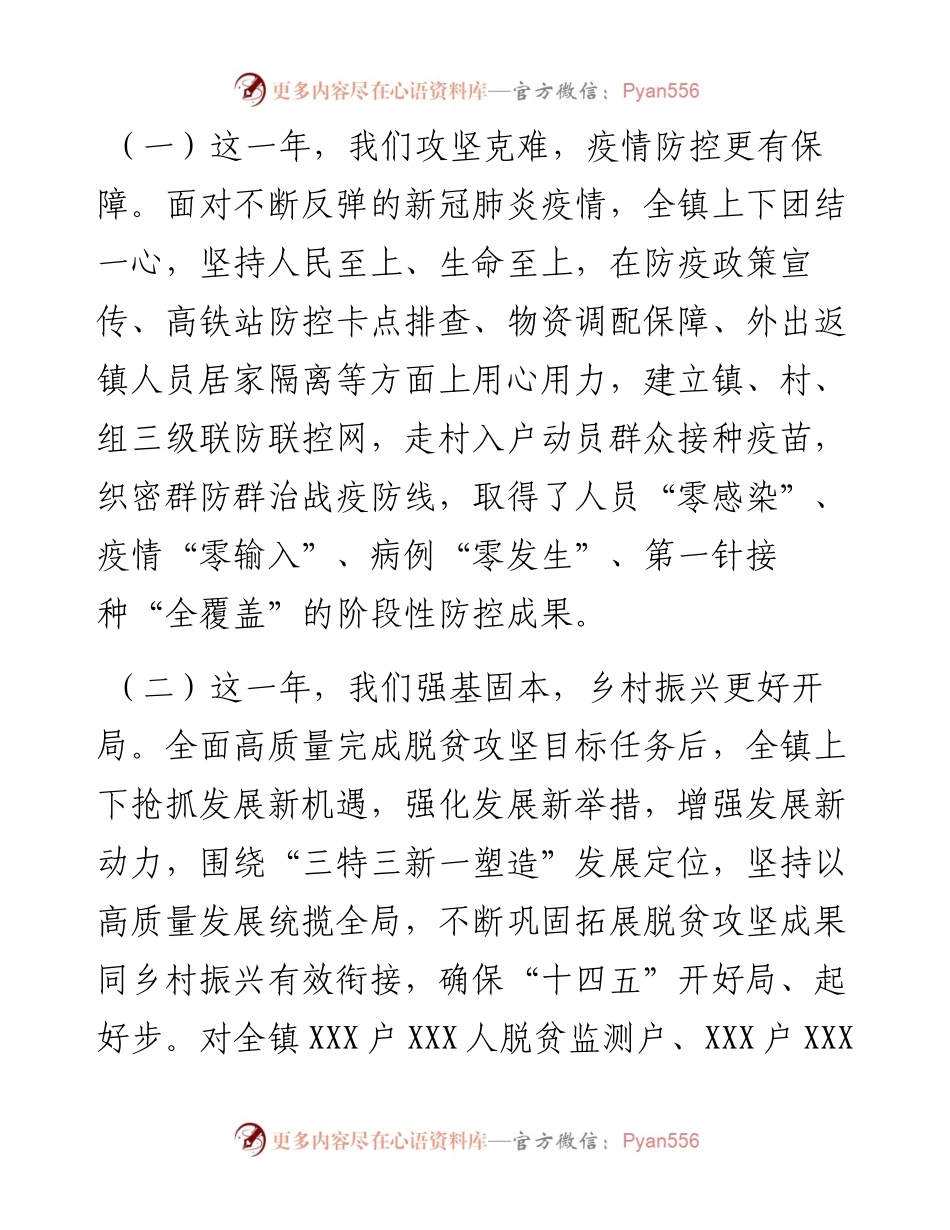 镇本届政府履职以来及工作总结和下届政府任职期间、工作打算.docx_第2页