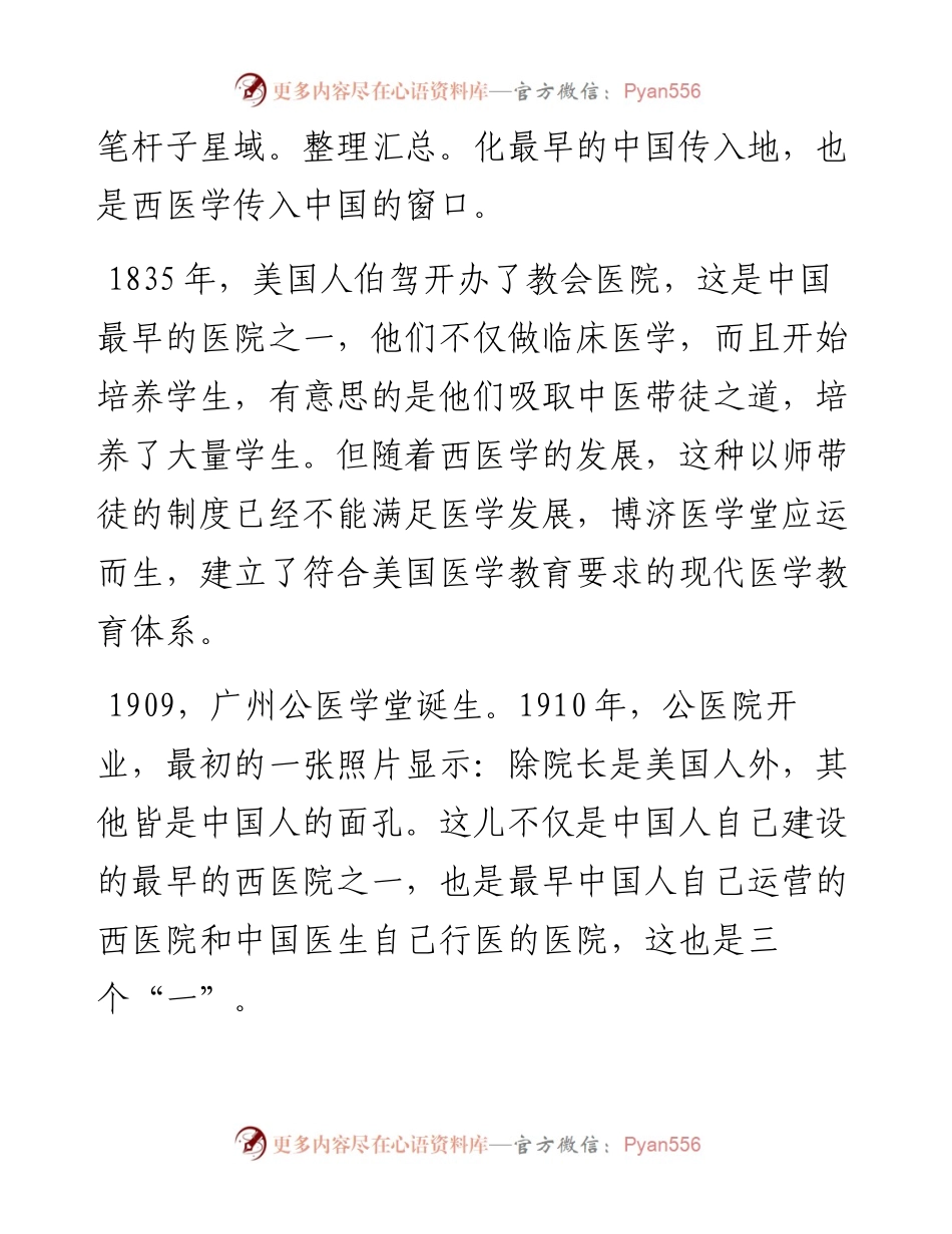 范文系列2662上海交大医学院附属瑞金医院院长宁光：在中山一院建院111周年大会上的致辞.docx_第2页