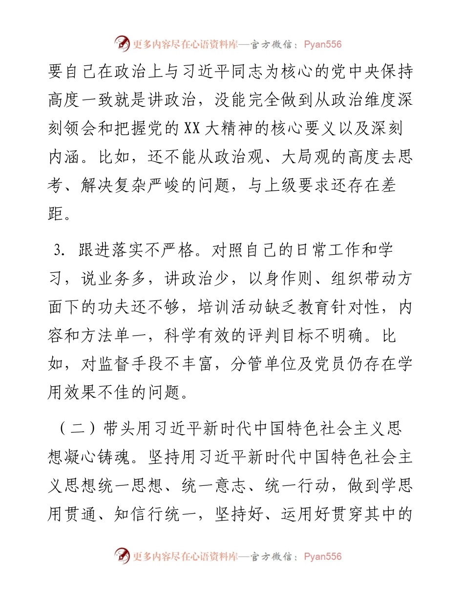 银行副行长民主生活会个人对照检查材料.docx_第2页