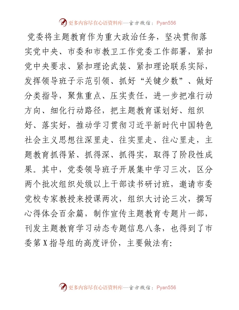 迎接上级调研时的汇报材料.docx_第1页