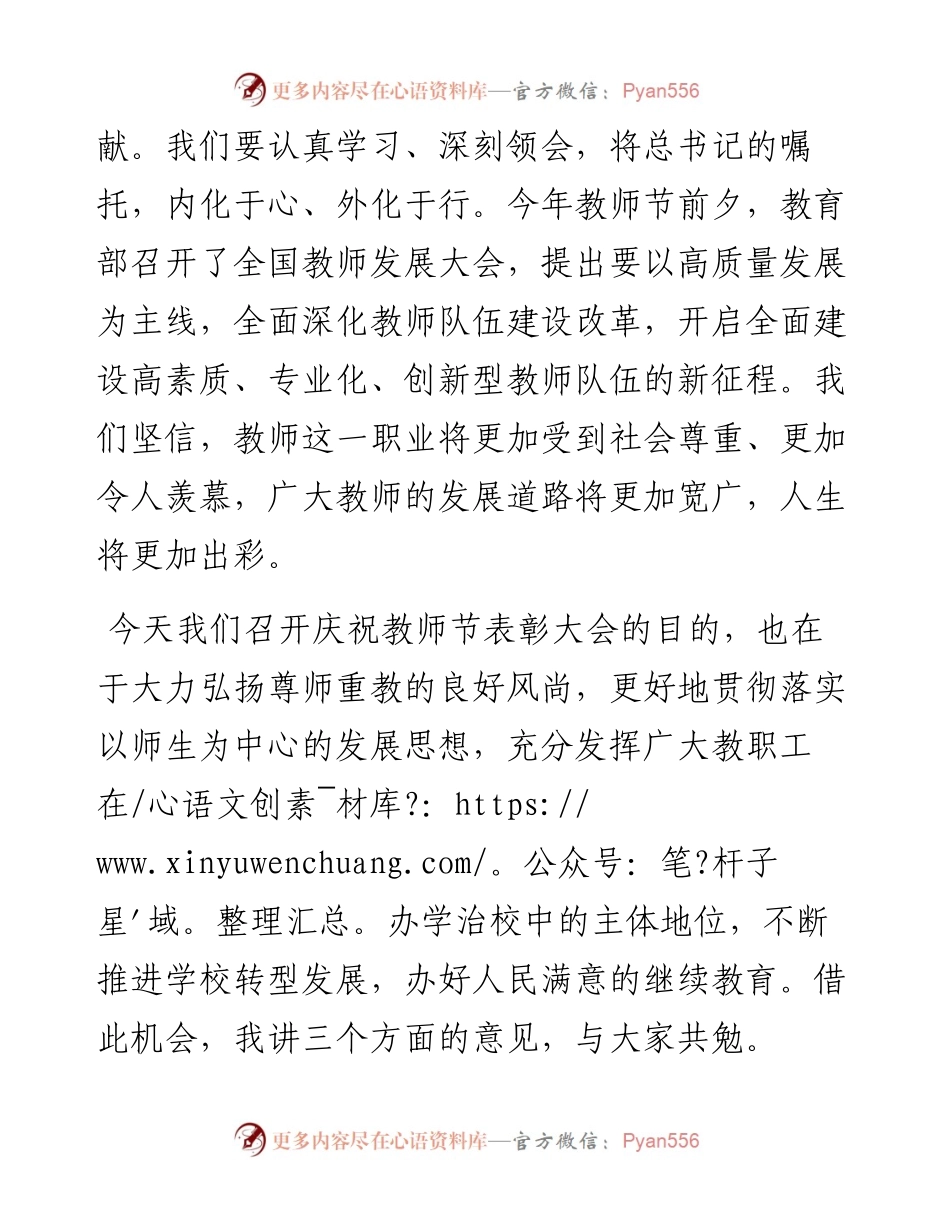 范文系列665青海广播电视大学党委书记庞晓玲：在学校庆祝教师节表彰大会上的讲话.docx_第2页