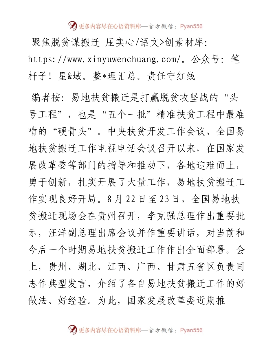 聚焦脱贫谋搬迁 压实责任守红线.docx_第1页