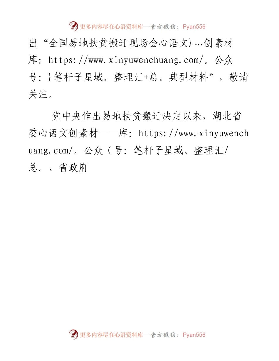 聚焦脱贫谋搬迁 压实责任守红线.docx_第2页