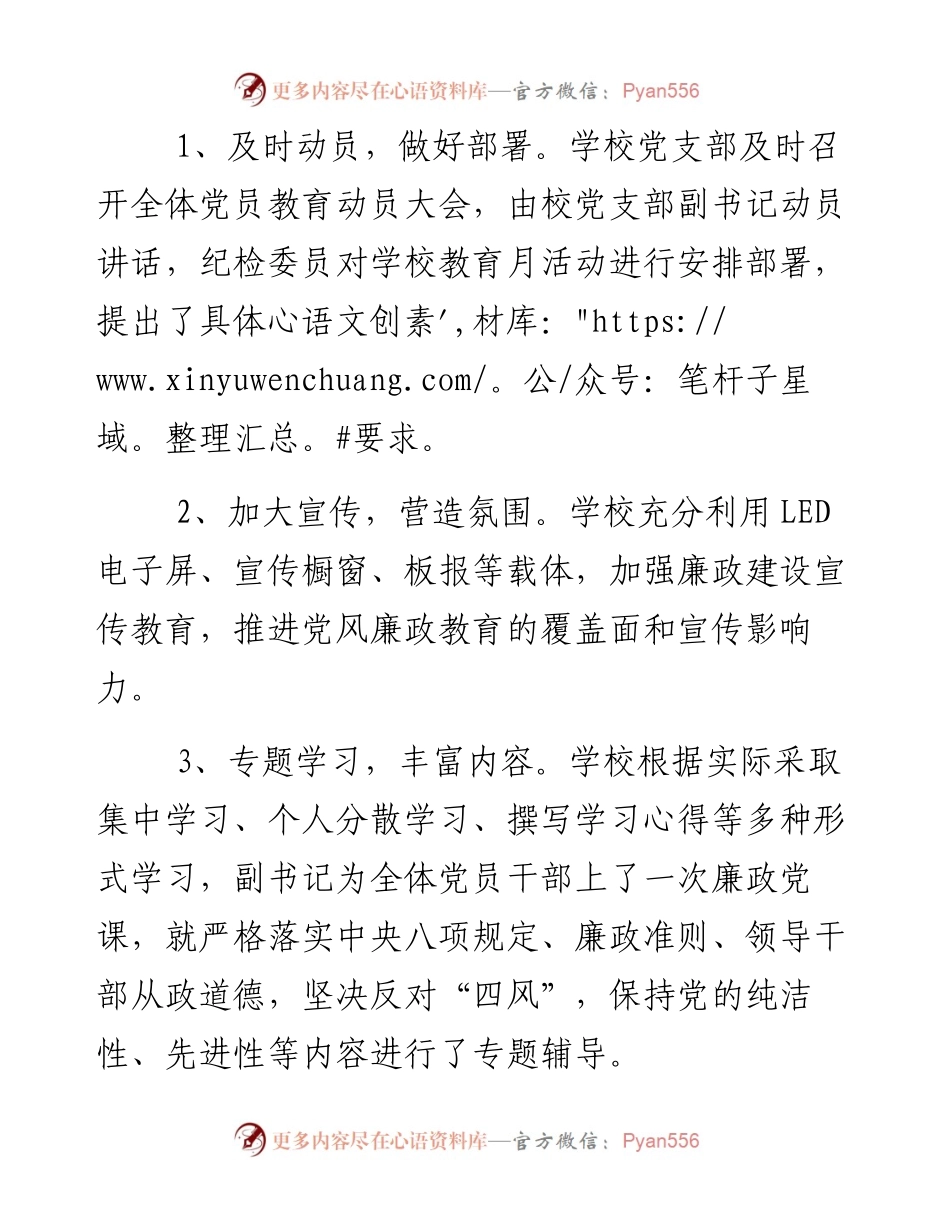 老笔杆子_laobiganzi_学校党风廉政教育月活动工作总结.docx_第2页