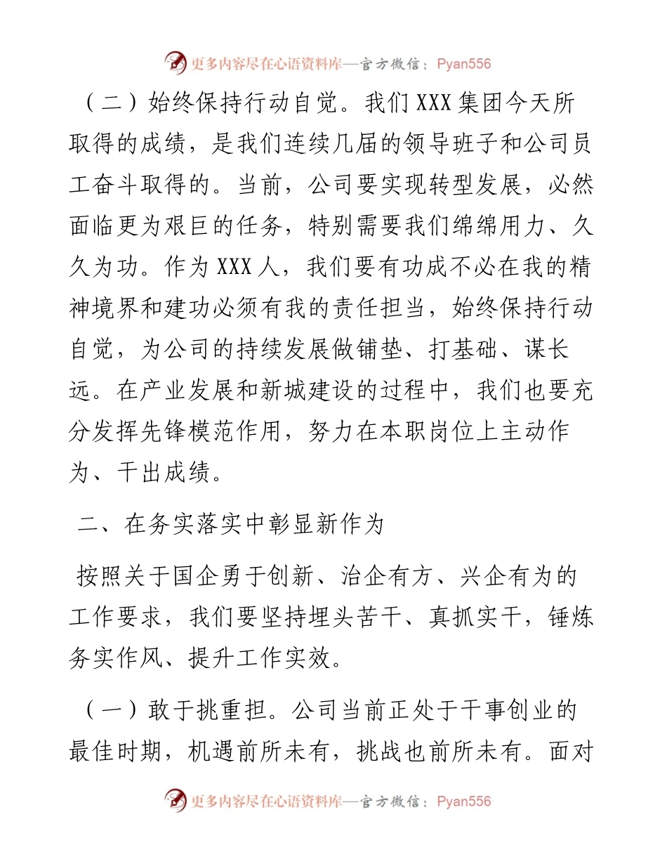 董事长在“担使命、履职责”专题研讨会上的发言提纲.docx_第2页