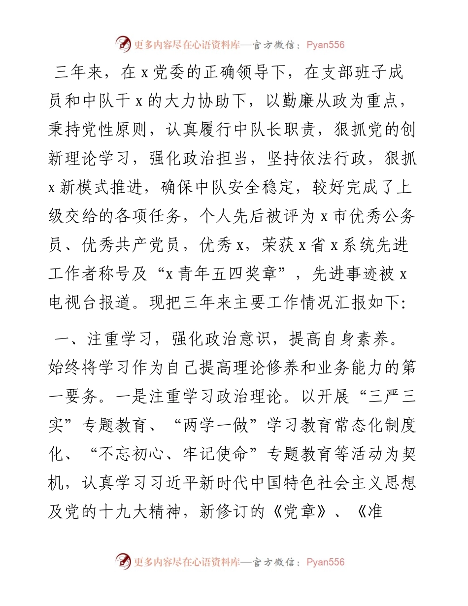 近三年个人工作总结.docx_第1页