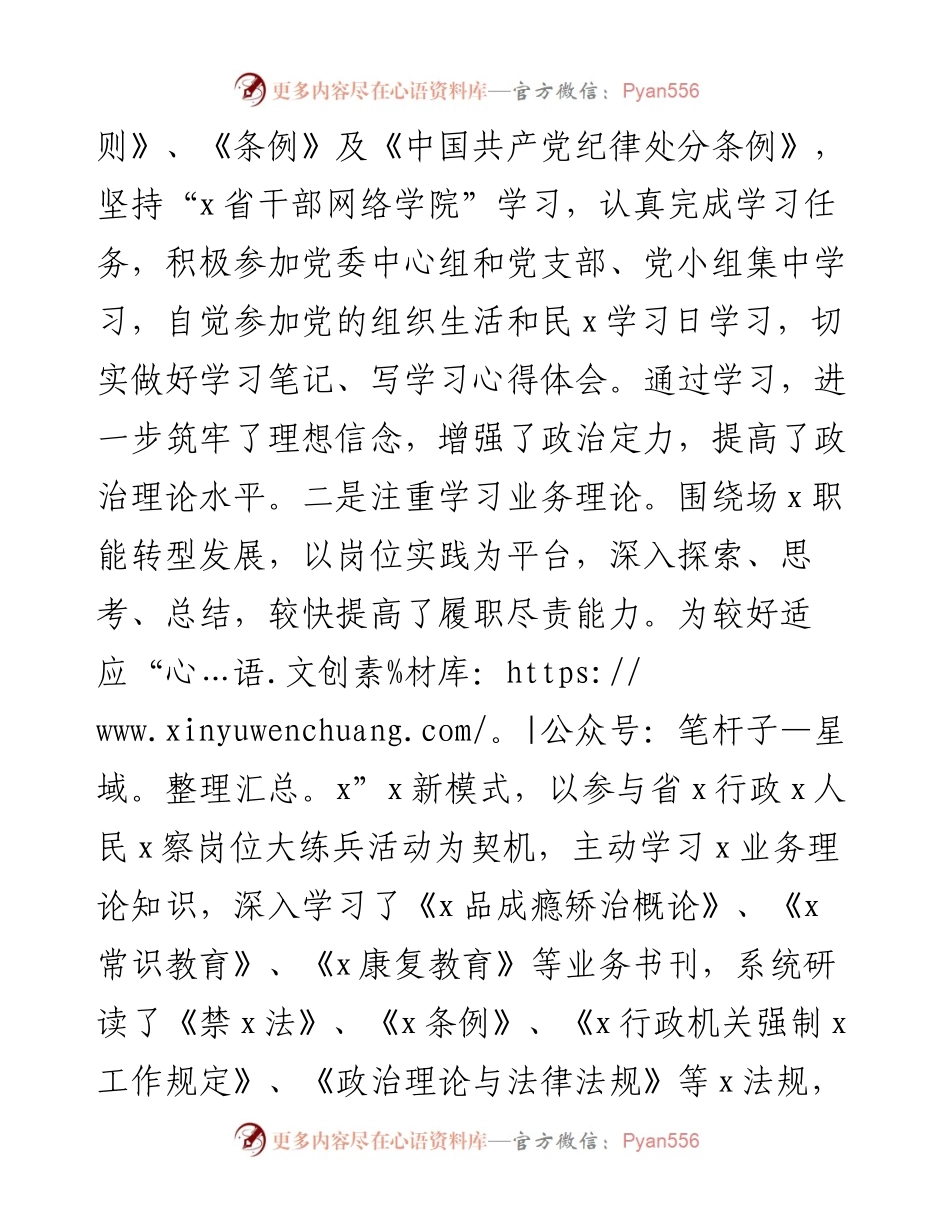 近三年个人工作总结.docx_第2页
