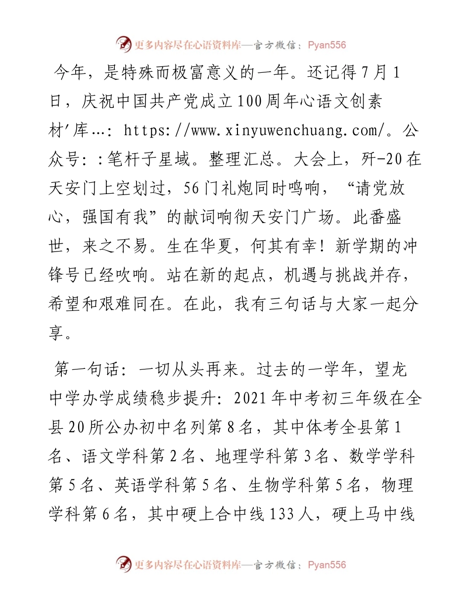 范文系列2077望龙中学校长蔡继平：在望龙中学秋季学期开学典礼上的讲话.docx_第2页