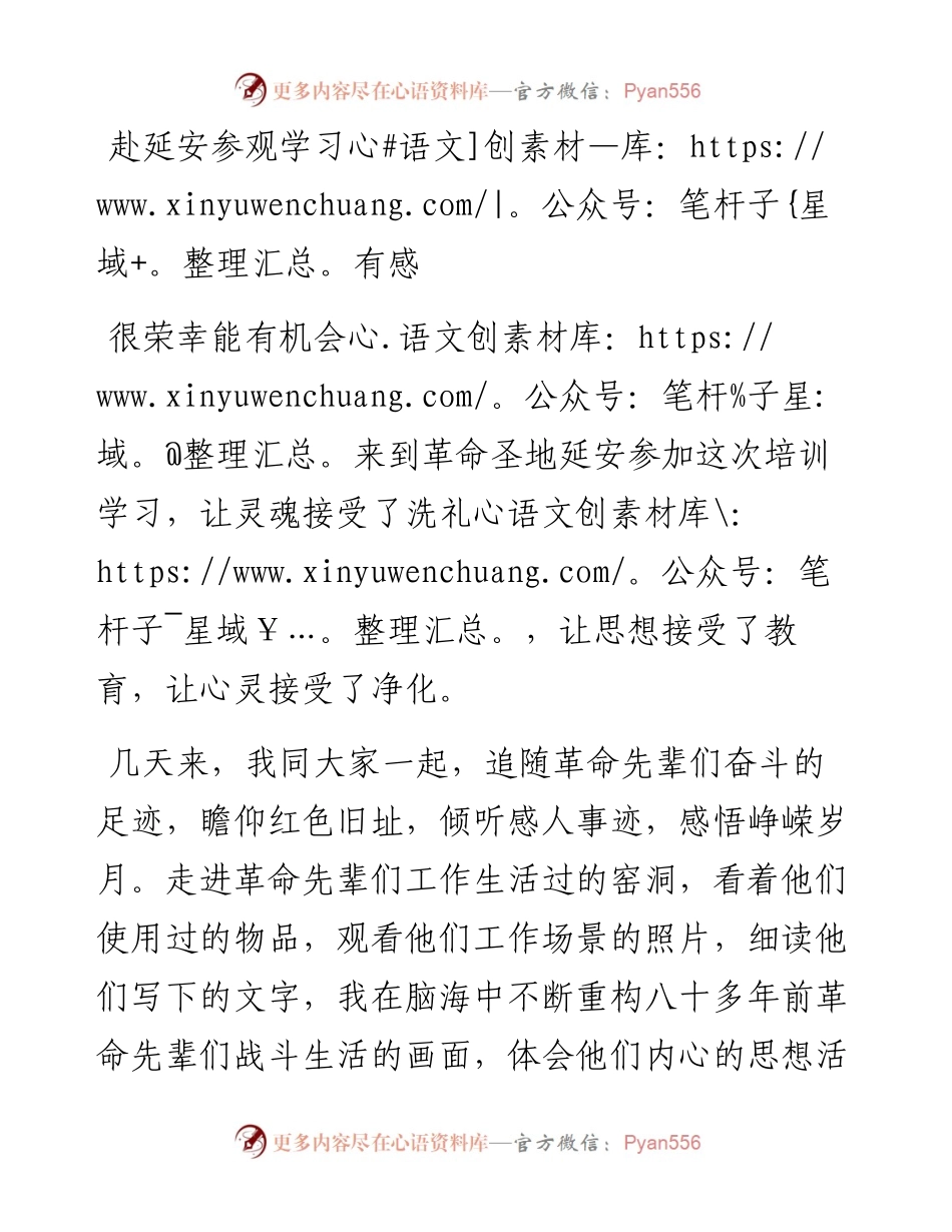 赴延安参观学习有感.docx_第1页