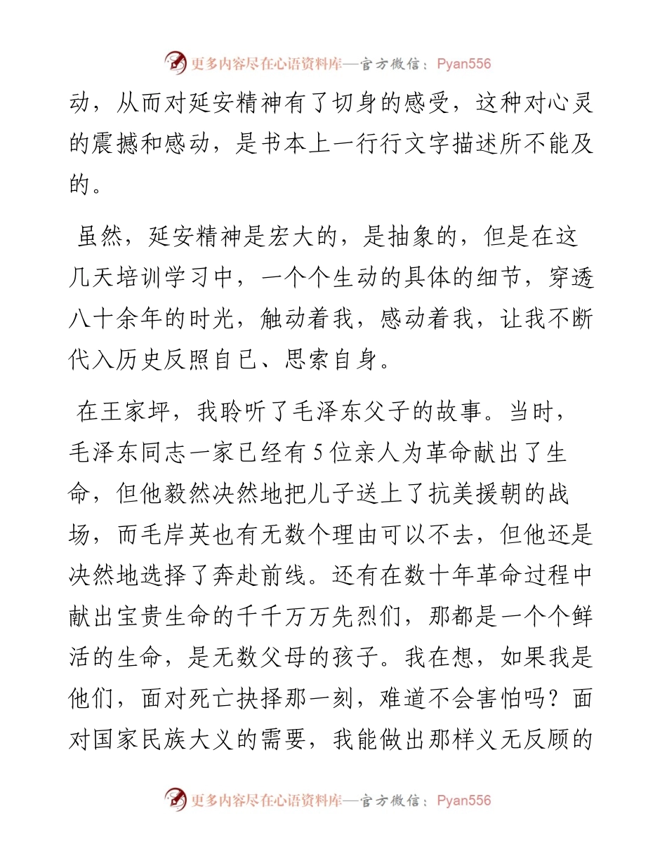 赴延安参观学习有感.docx_第2页
