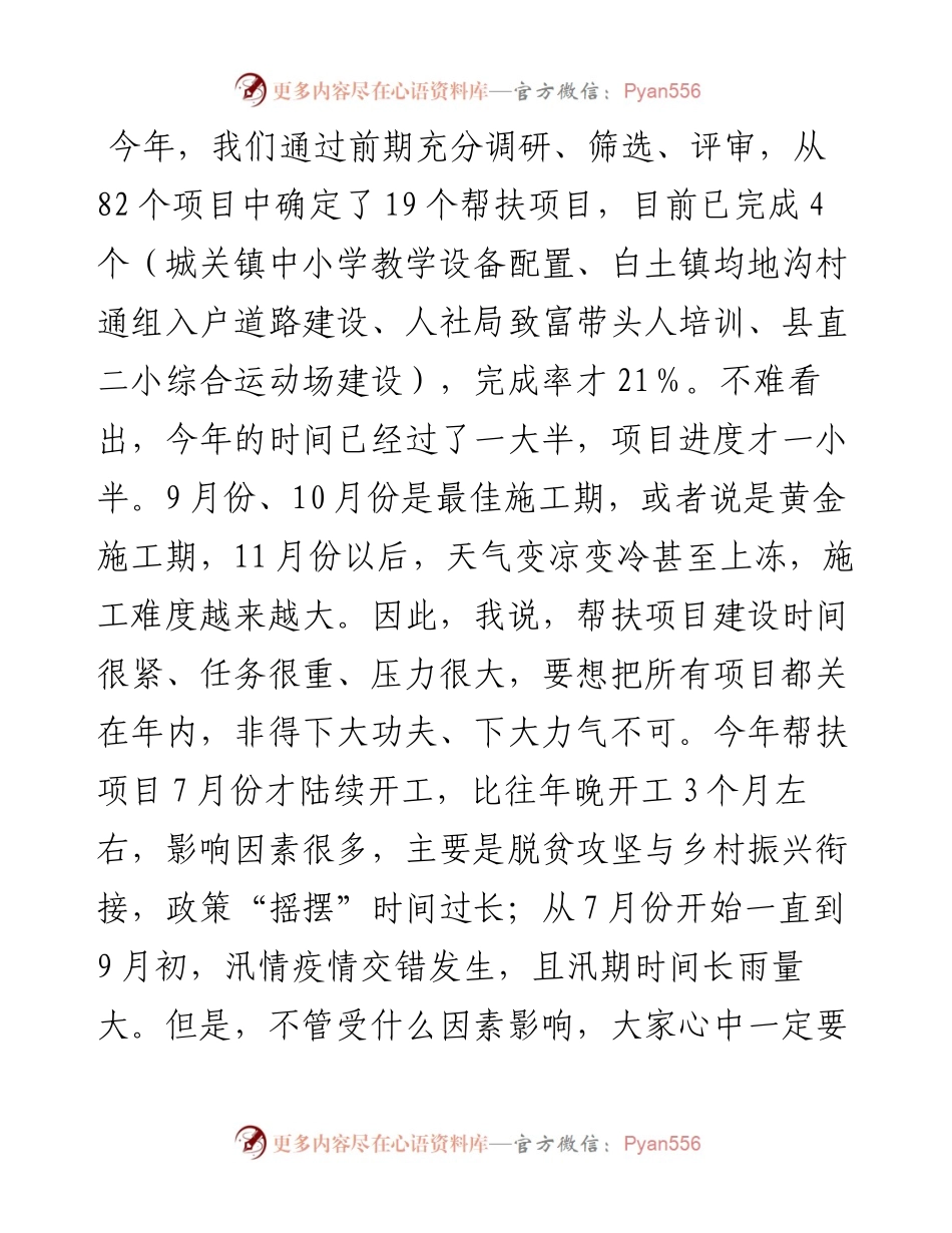 范文系列2225栾川县挂职副县长周胜展：在栾川县铁路帮扶工作推进会上的讲话.docx_第2页