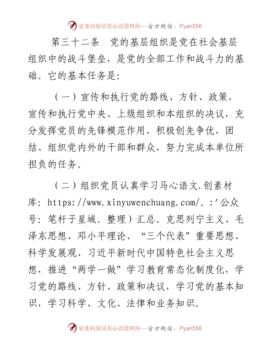 资料1—《中国共产党章程》第五、六章.docx_第2页