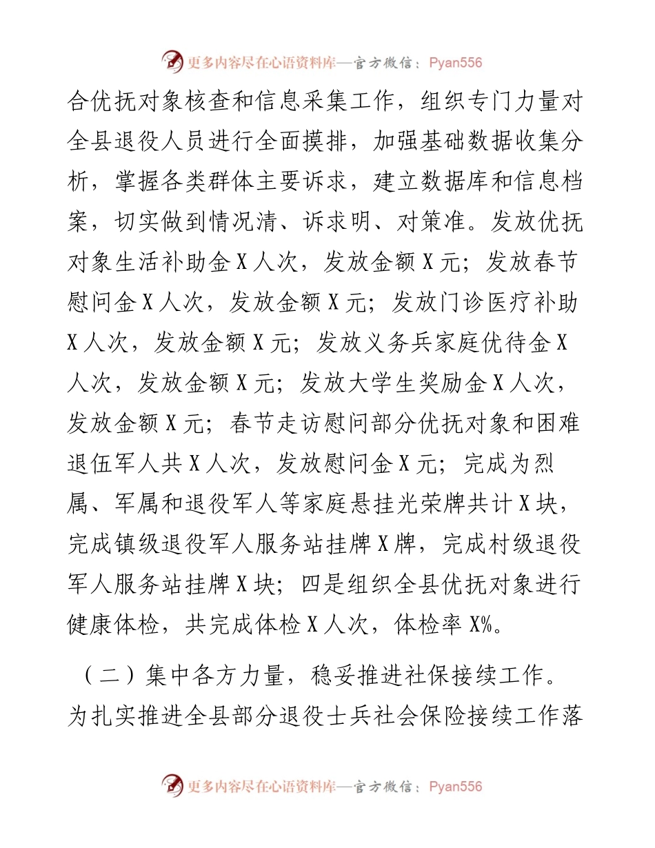退役军人事务局半年总结.docx_第2页
