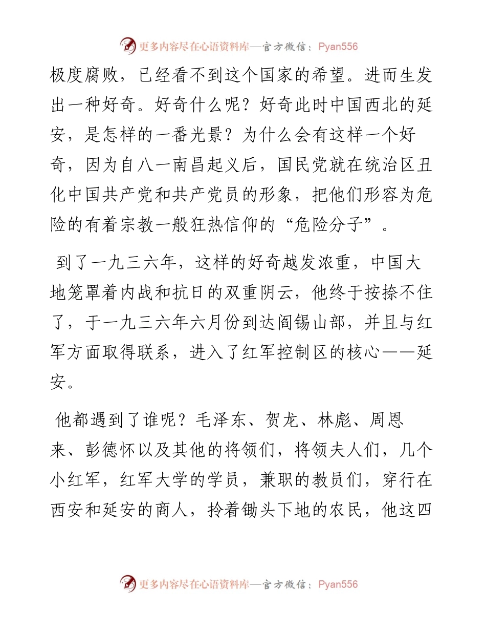读《红星照耀中国》有感——科级干部培训班读书演讲稿.docx_第2页