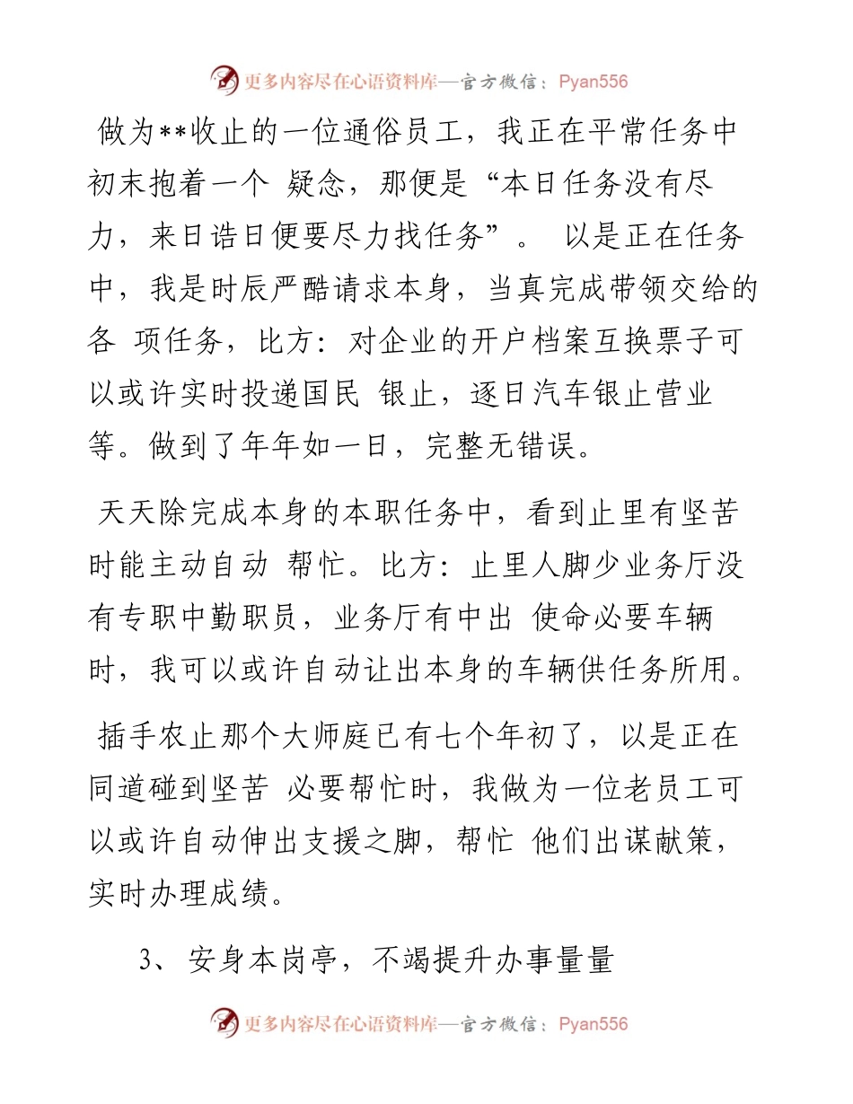 银行清算员个人工作总结范文.docx_第2页