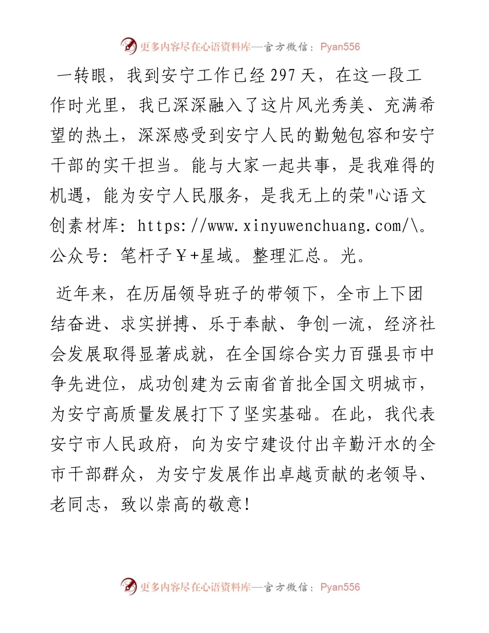 范文系列266安宁市市长毕绍刚在市六届人大四次会议上的就职讲话忠诚履职不负使命.docx_第2页
